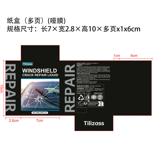 汽车玻璃修复套件纸盒(哑膜 多页)