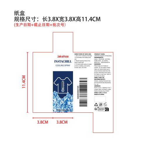 速效清凉喷雾纸盒