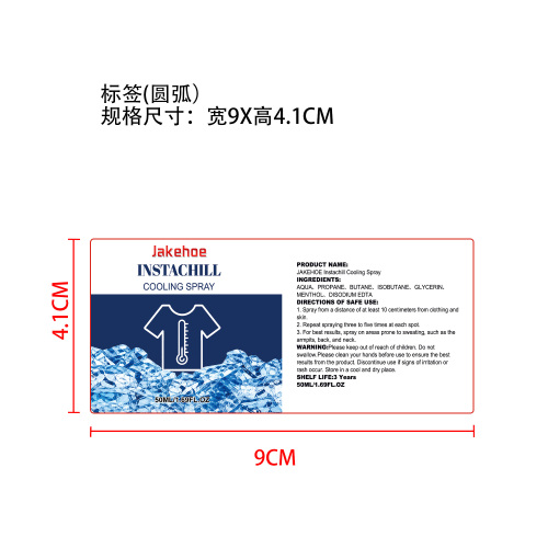 速效清凉喷雾标签（圆弧）