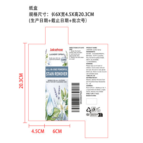 强效去渍洗衣喷雾纸盒