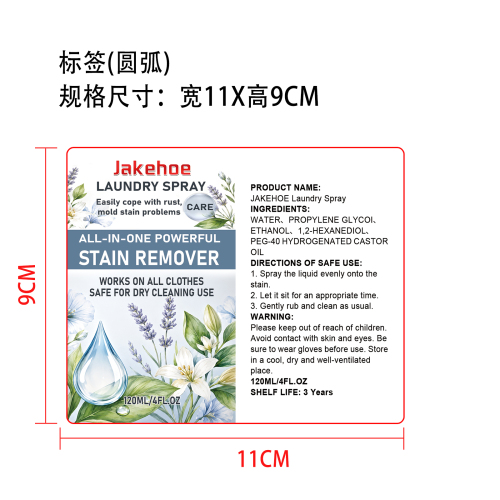 强效去渍洗衣喷雾标签（圆弧）