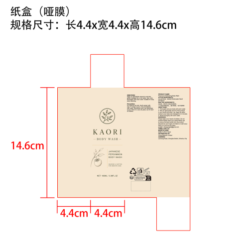 柿子清爽沐浴露纸盒(哑膜)