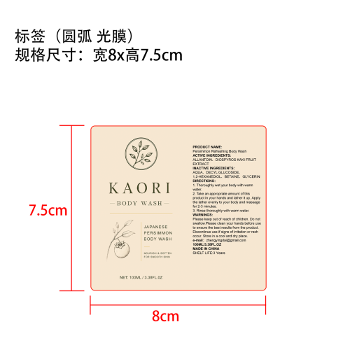 柿子清爽沐浴露标签(圆弧 光膜)