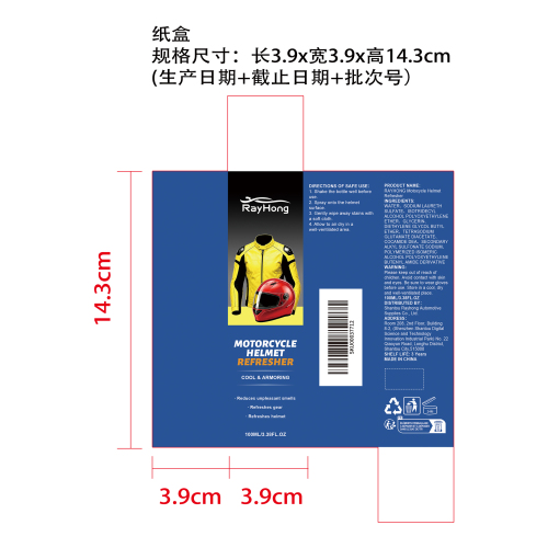 摩托车头盔清新剂纸盒