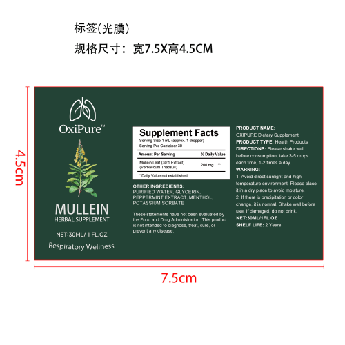 膳食补充剂(入口)标签(光膜)(食品两年)