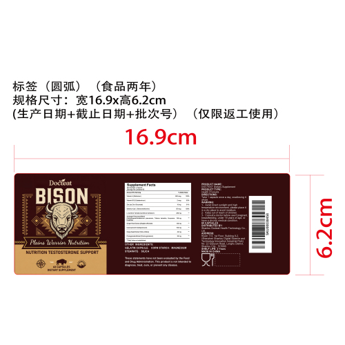 男性精力支持胶囊（入口）标签（圆弧）（食品两年）（仅限返工使用）