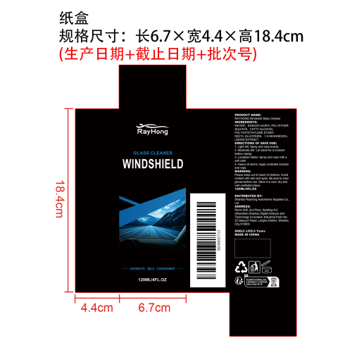 挡风玻璃清洁剂纸盒
