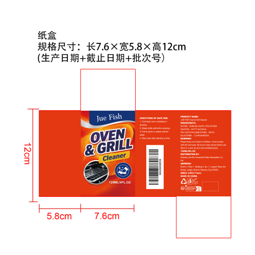 烤箱清洁剂纸盒