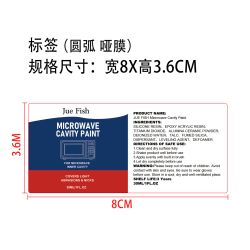 微波炉腔体专用涂料标签（圆弧,哑膜）