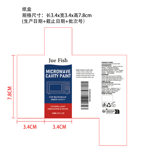 微波炉腔体专用涂料纸盒
