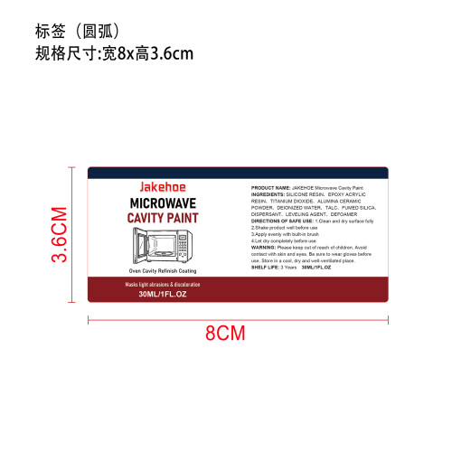 微波炉腔体涂料标签（圆弧,哑膜）