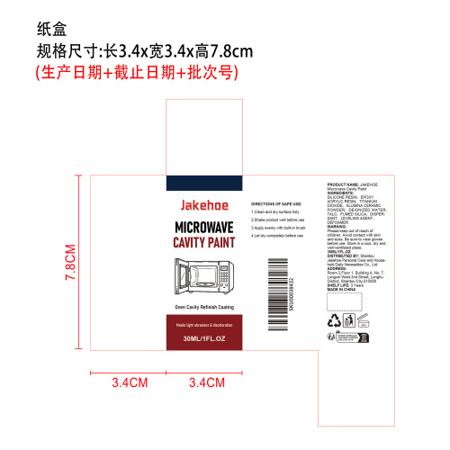 微波炉腔体涂料纸盒