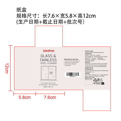 玻璃不锈钢清洁剂纸盒
