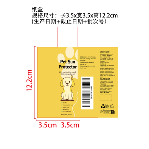 宠物防晒防护喷雾纸盒