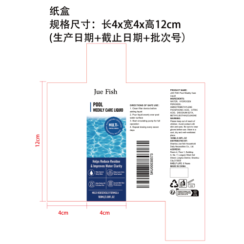 泳池护理液纸盒