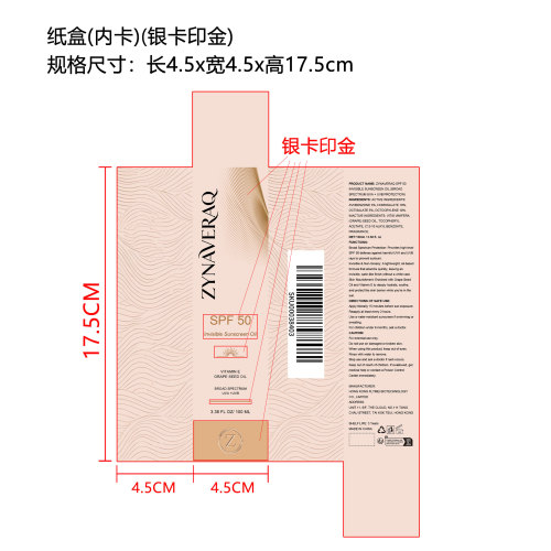 隐形防晒油（精品）纸盒（内卡、银卡印金）