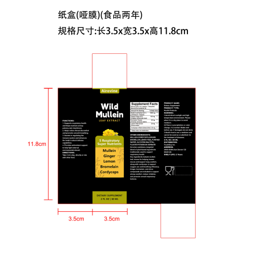 毛蕊花呼吸健康滴剂（入口）纸盒(哑膜 食品2年)