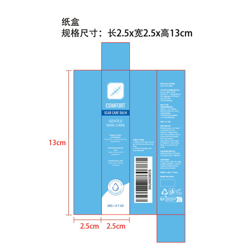 疤痕护理膏纸盒