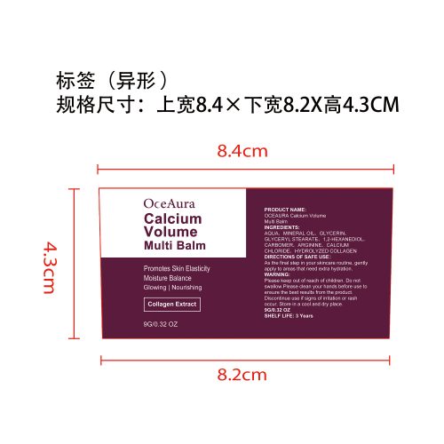保湿多效润肤霜标签（异形）