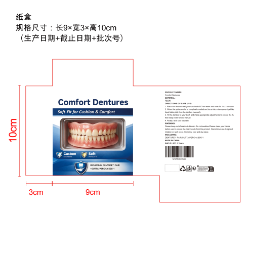 义齿修饰套装纸盒