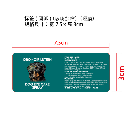 狗狗眼部护理喷雾标签(圆弧 哑膜 玻璃加粘 贴玻璃瓶)