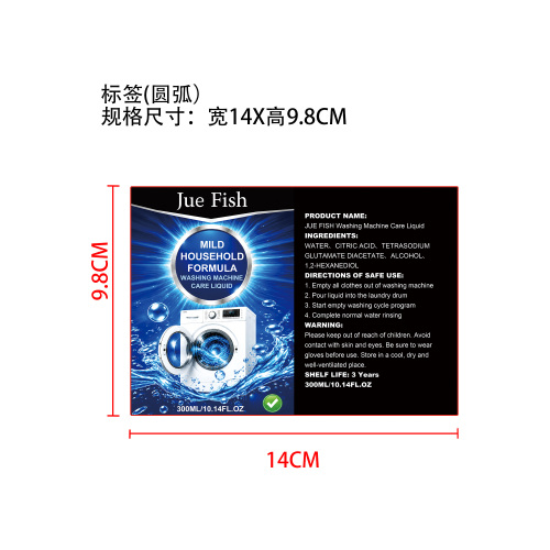 洗衣机清洁剂标签