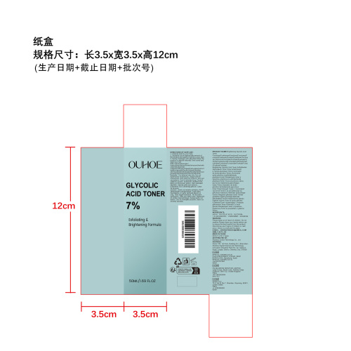 焕肤提亮爽肤水纸盒