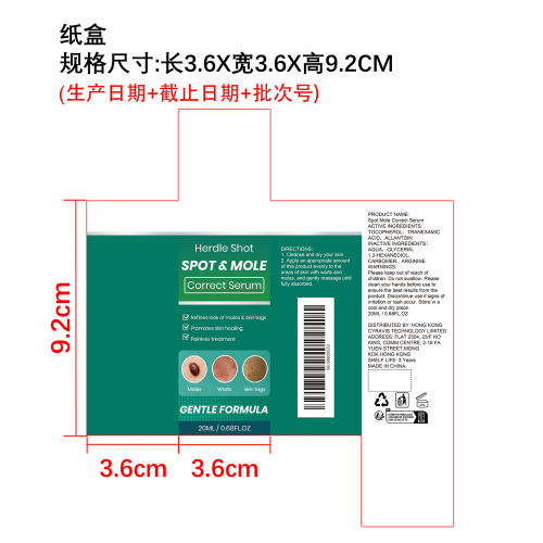 斑点肌肤修护精华纸盒