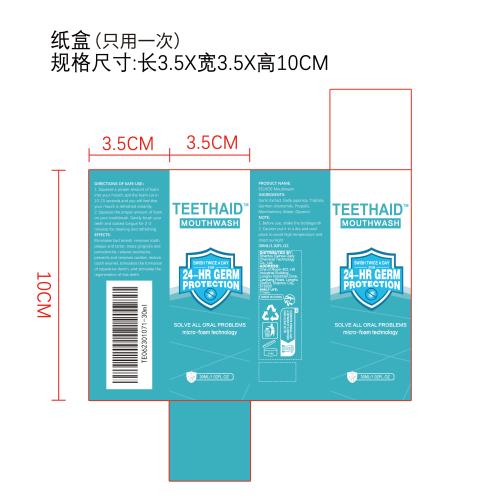 洁牙慕斯牙膏纸盒（只用一次）