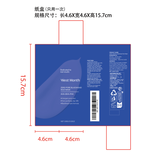 去角质黑头涂抹泥膜纸盒（只用一次）
