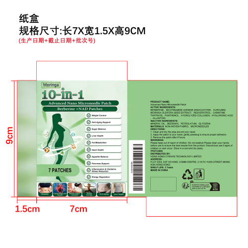 纳米微针贴片纸盒