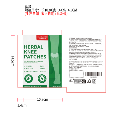 草本关节舒缓贴纸盒