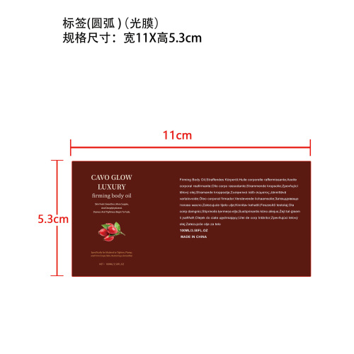 肌肤身体油标签(圆弧 光膜)