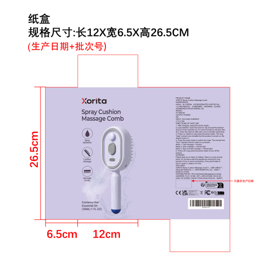 电动喷雾气囊按摩梳（紫色 精油款）纸盒