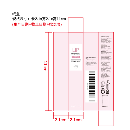 唇部保湿精华（透明色）纸盒