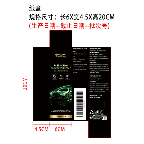 汽车镀膜喷雾纸盒