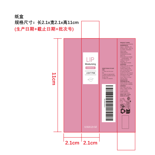 唇部保湿精华（浅粉色）纸盒