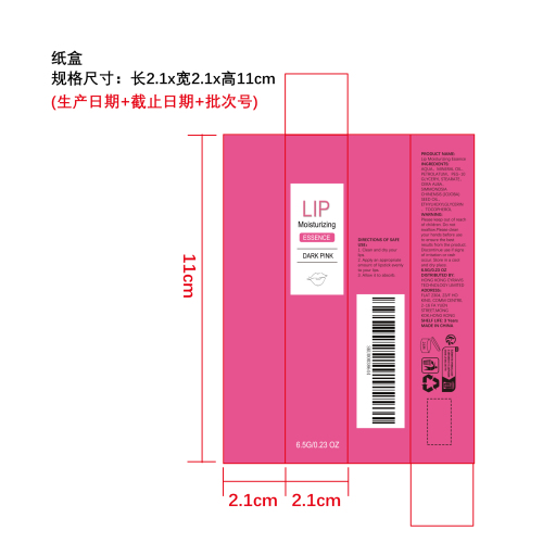 唇部保湿精华（深粉色）纸盒