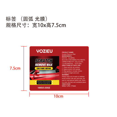 汽车划痕护理蜡标签(圆弧 光膜)