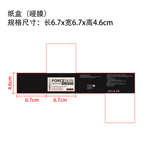 男士面部保湿霜纸盒(哑膜)