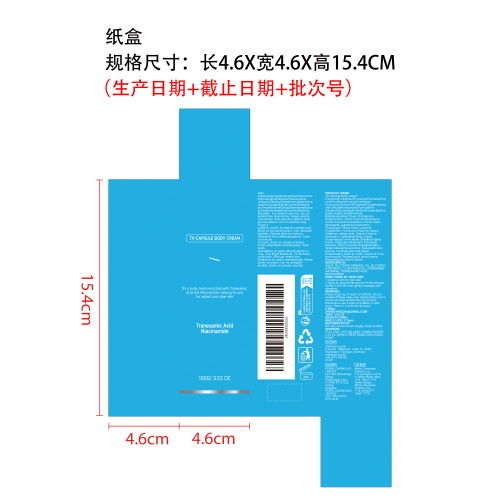 烟酰胺亮肤身体乳纸盒