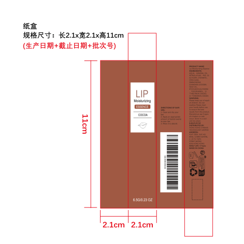 唇部保湿精华（可可色）纸盒