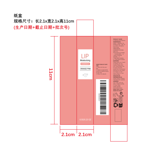 唇部保湿精华（橘粉色）纸盒