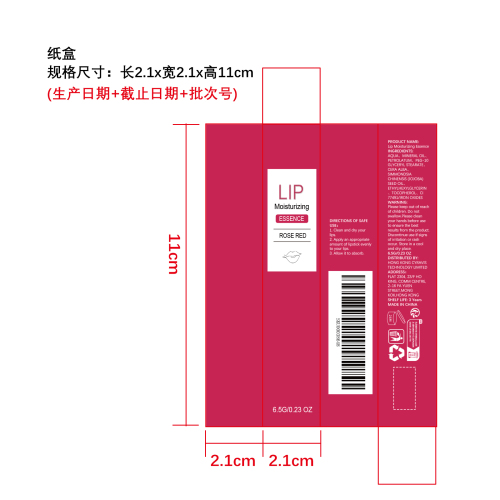 唇部保湿精华（玫红色）纸盒