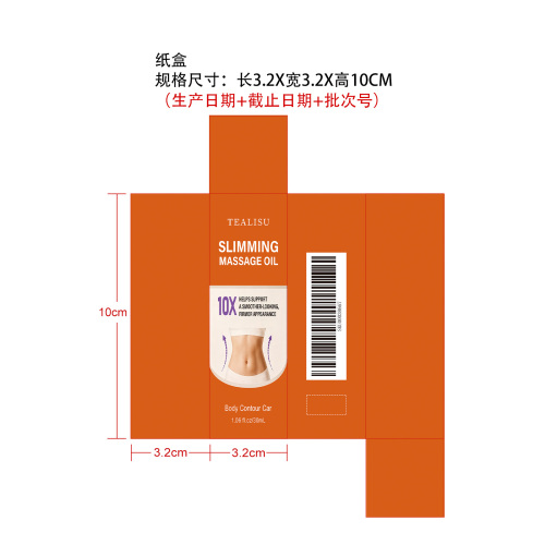 纤体按摩油纸盒