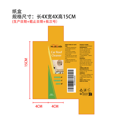 汽车车顶清洁剂纸盒