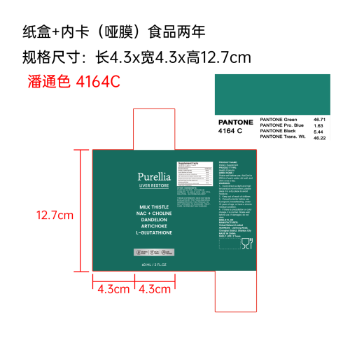 身体护理滴剂纸盒(内卡 哑膜 食品两年 专色印刷)
