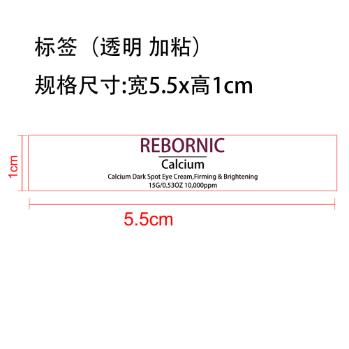 保湿补水眼霜标签(透明 玻璃瓶加粘)