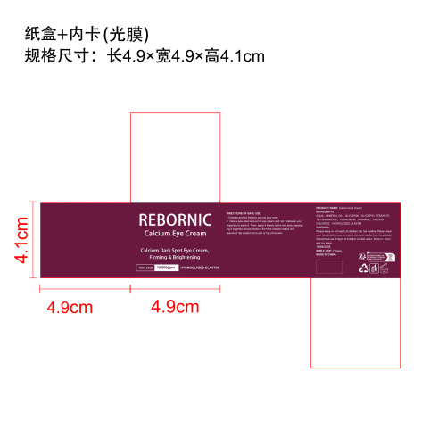 保湿补水眼霜纸盒+内卡(光膜)