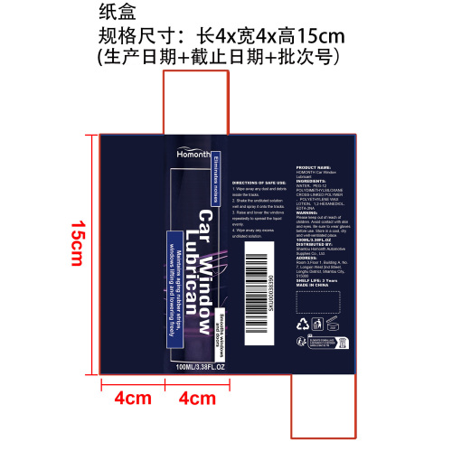 汽车窗户润滑剂纸盒